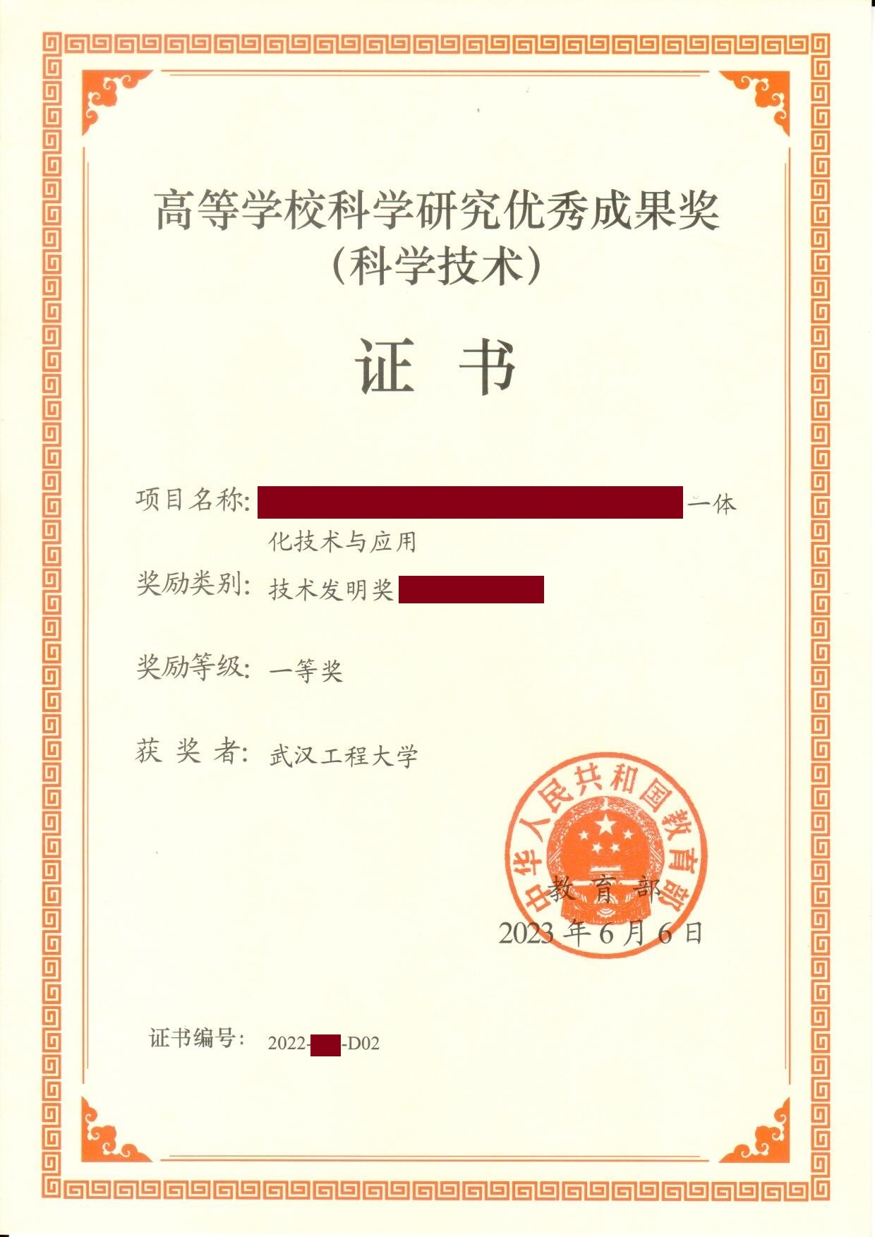 我校洪汉玉教授团队荣获教育部科技成果技术发明一等奖-武汉工程大学电气信息学院